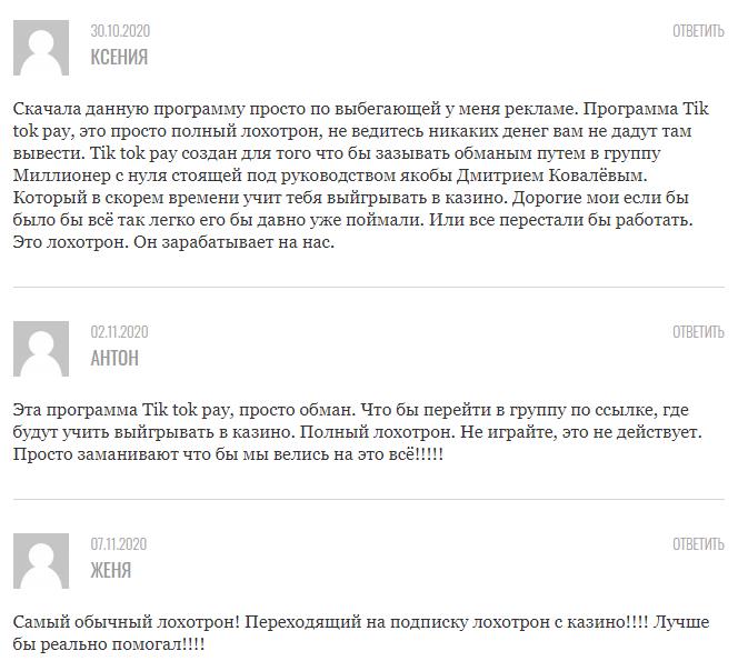 правда ли можно заработать в телеграмме в боте тик ток. 2. правда ли можно заработать в телеграмме в боте тик ток фото. правда ли можно заработать в телеграмме в боте тик ток-2. картинка правда ли можно заработать в телеграмме в боте тик ток. картинка 2. Основная аудитория у мошенников (неважно, ставки или крипта), конечно, люди, нуждающиеся в деньгах. Самые продвинутые создают сообщества по заработку, где не выплачивают деньги, и переводят подписчиков на инвестиционные проекты с различными вкладами.