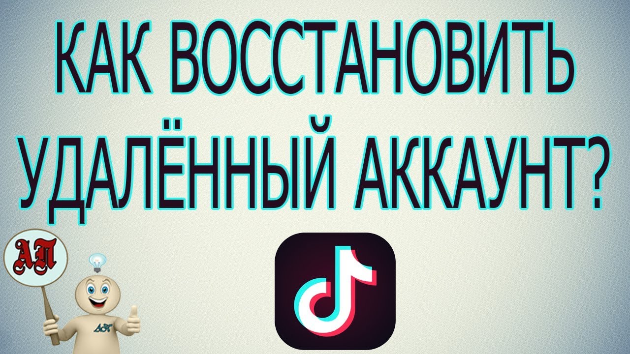 Как восстановить прошлый тик ток. Смотреть фото Как восстановить прошлый тик ток. Смотреть картинку Как восстановить прошлый тик ток. Картинка про Как восстановить прошлый тик ток. Фото Как восстановить прошлый тик ток