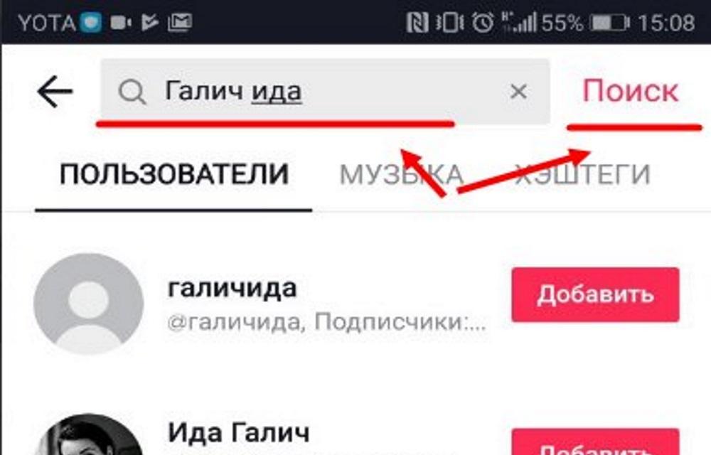 Как найти аккаунты людей в Тик Ток : 8 проверенных способов